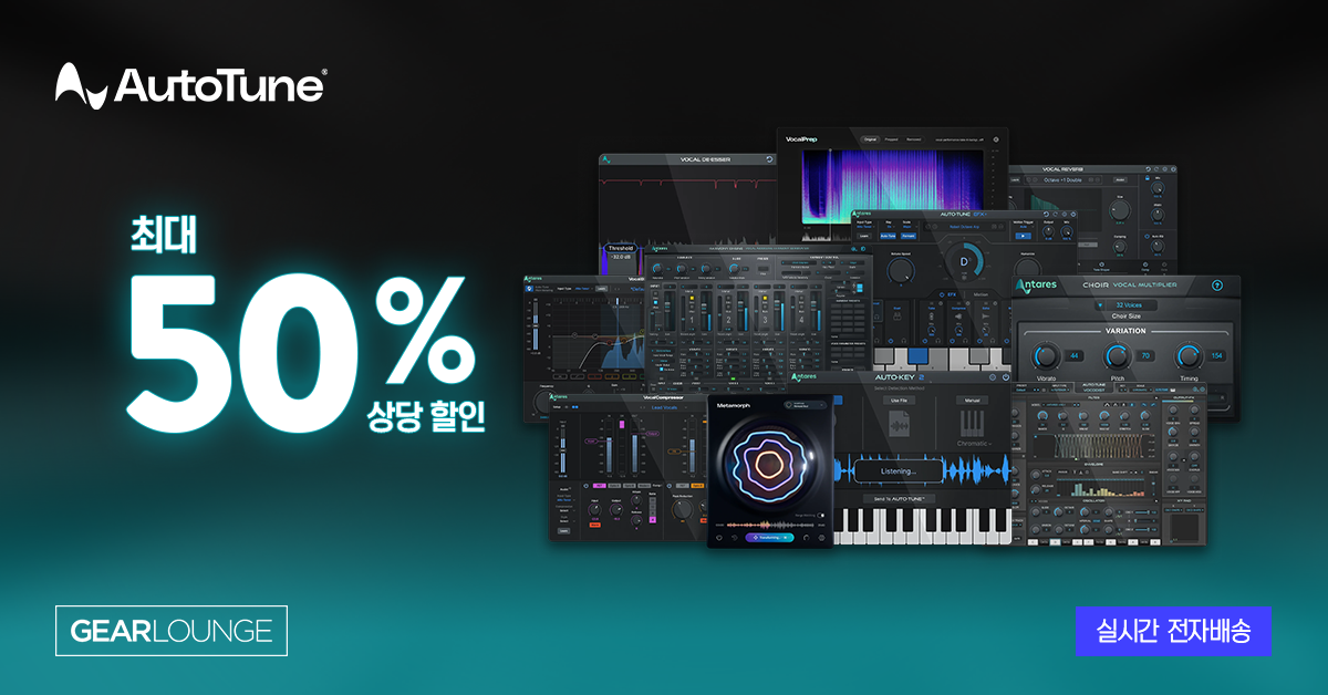[AutoTune] Black Friday 세일 - GEARLOUNGE
