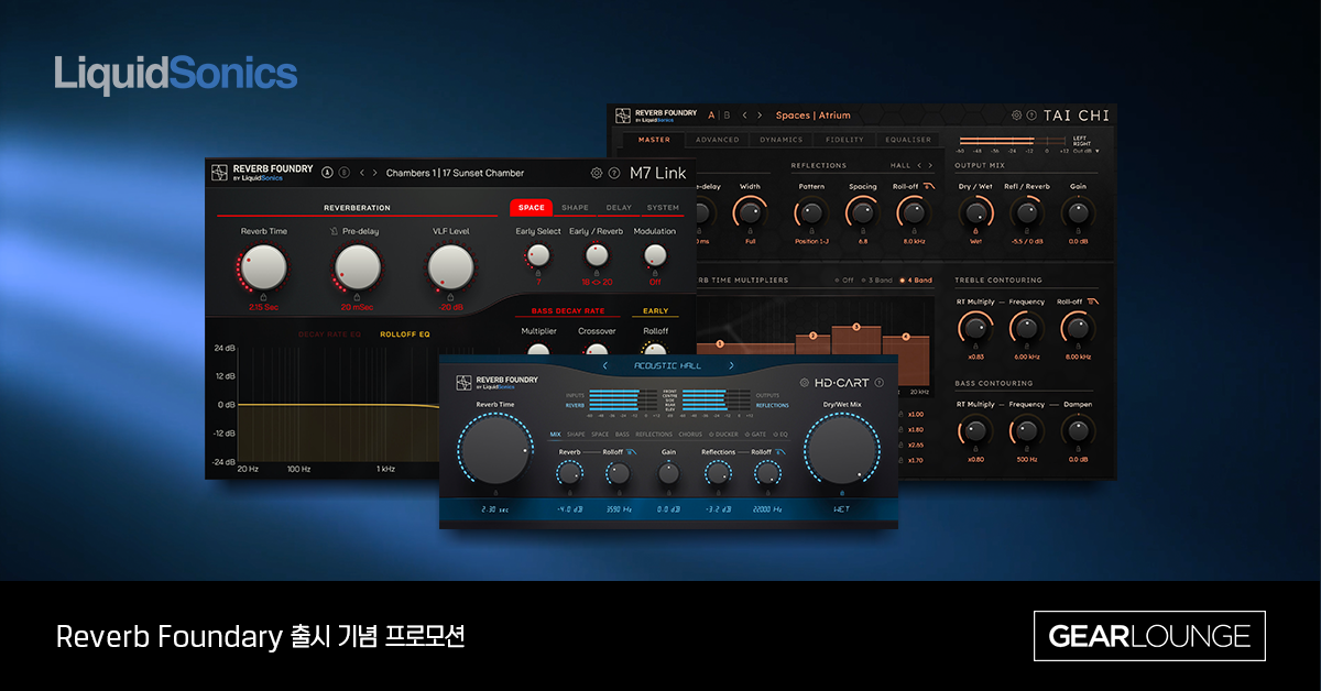 [LiquidSonics] Reverb Foundry 시리즈 국내 출시 Gearlounge