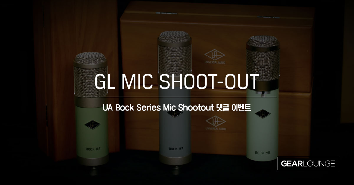 [UA] Bock Series Mic Shootout - GEARLOUNGE
